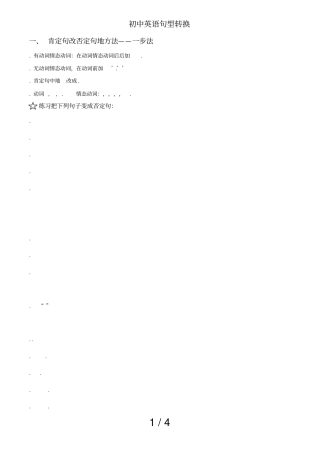 句型转换陈述句变一般疑问句特殊疑问句及练习