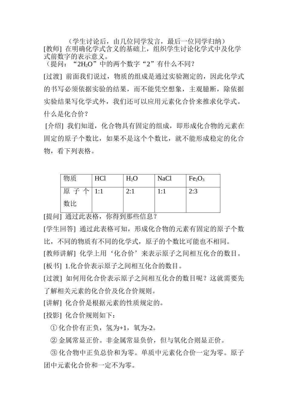 九年级化学上册 化学式与化合价教学设计人教新课标版_第3页