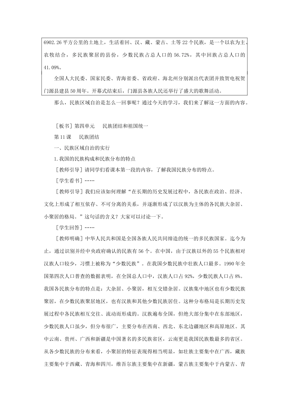 七年级历史下：第四单元第12课 民族团结教案鲁教版_第3页