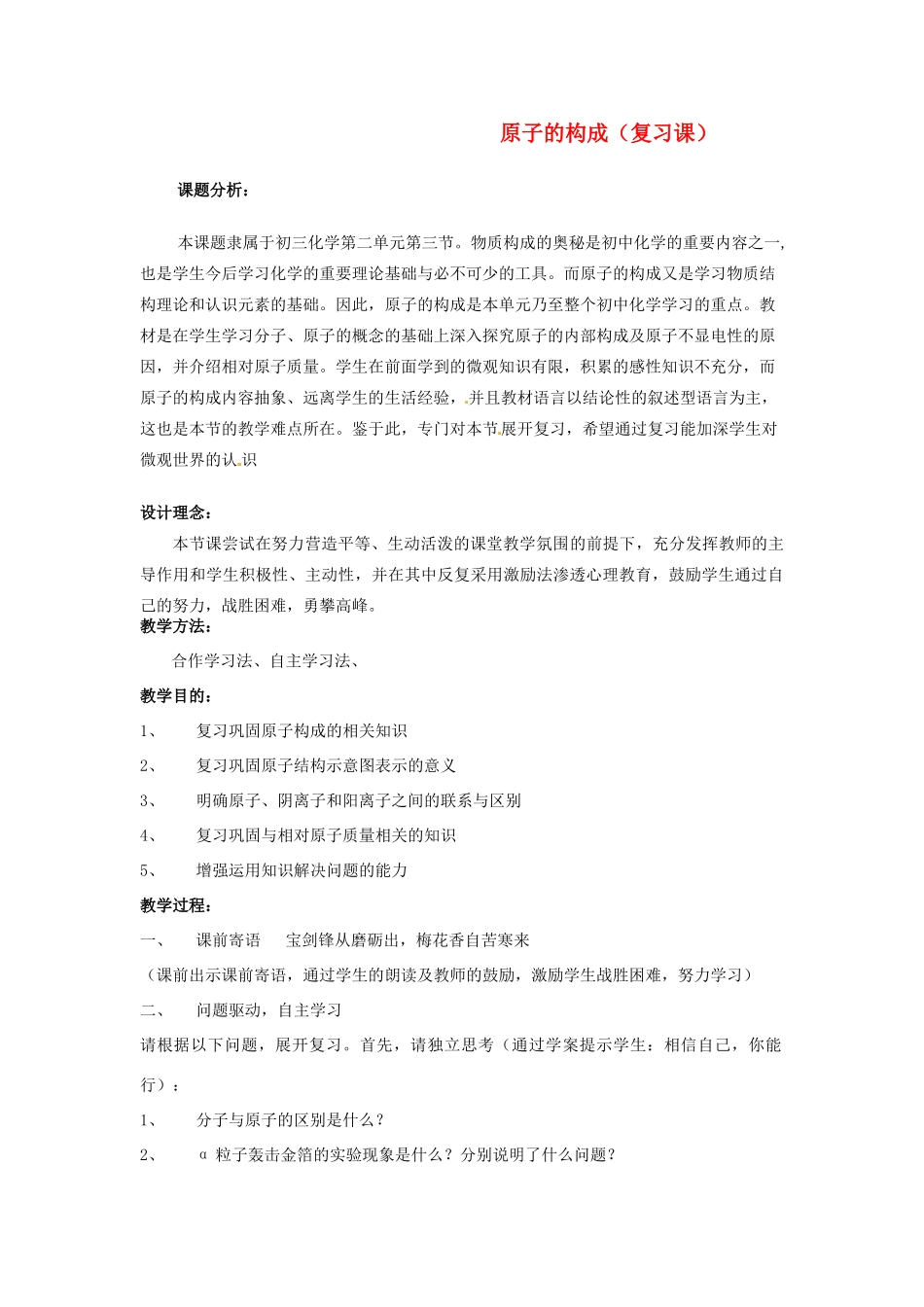 九年级化学 2.3 原子的构成教案 鲁教版_第1页