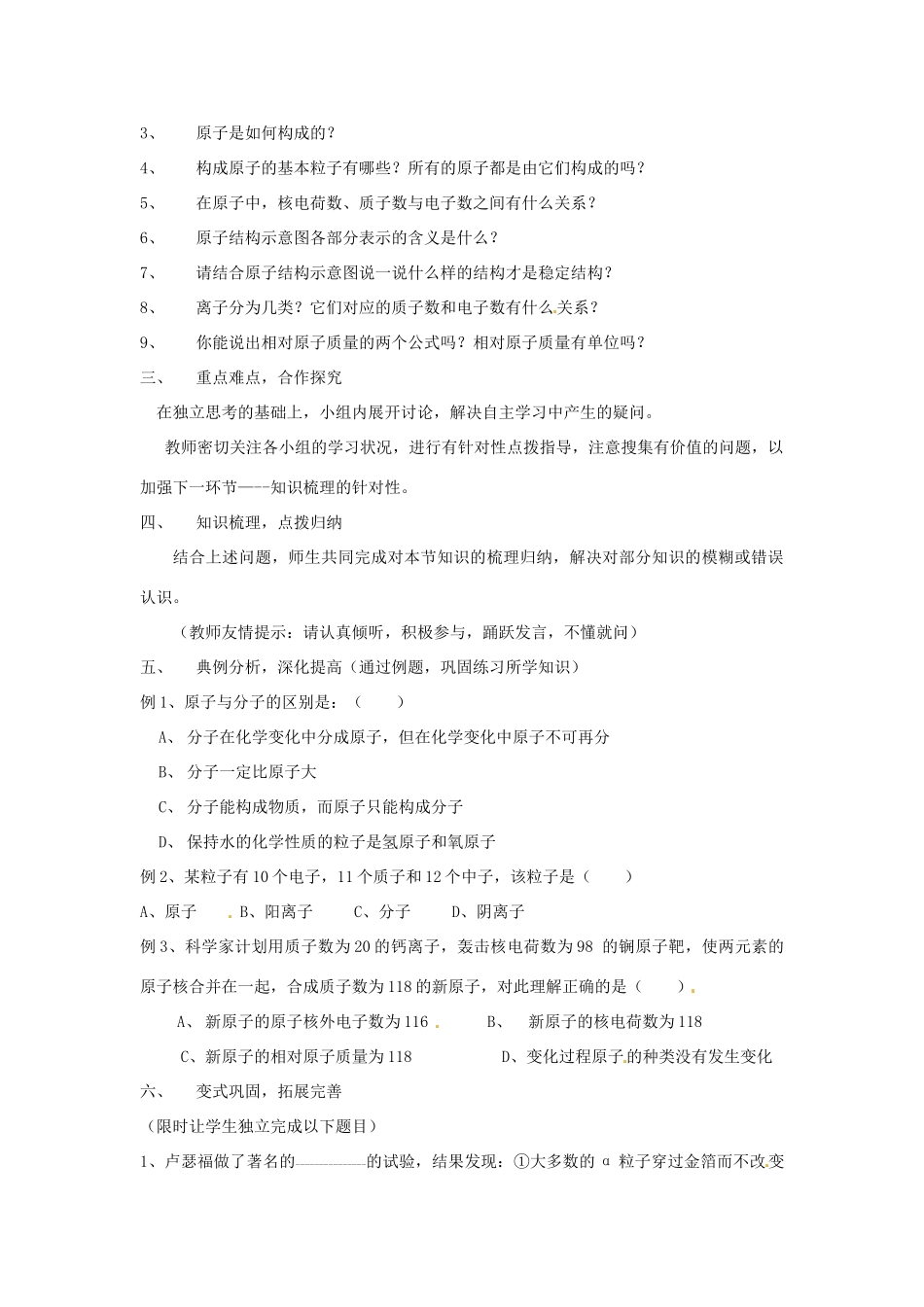 九年级化学 2.3 原子的构成教案 鲁教版_第2页