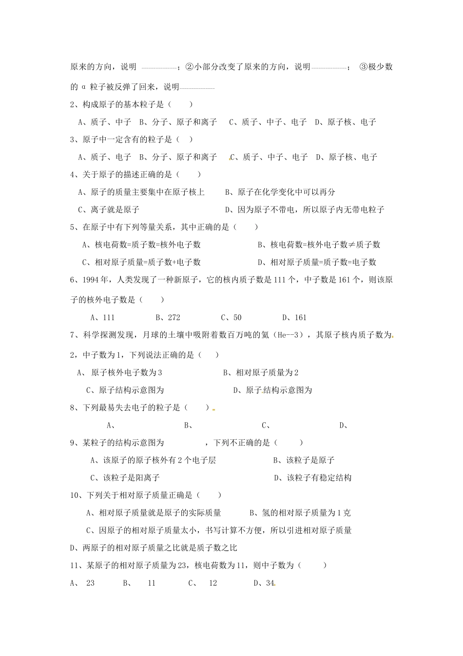 九年级化学 2.3 原子的构成教案 鲁教版_第3页
