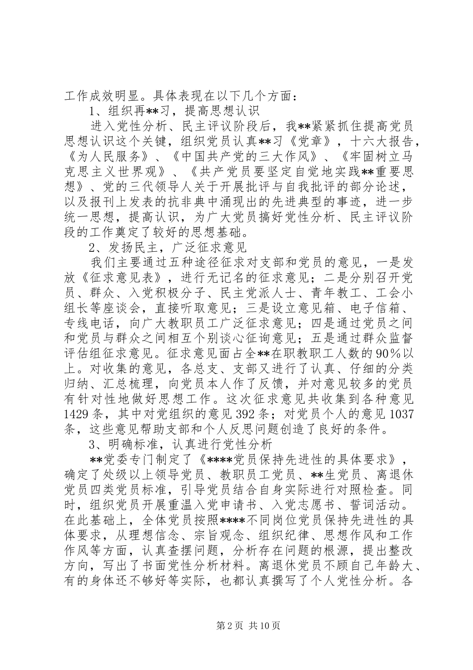 党员干部保先教育整改动员大会上的讲话发言_第2页