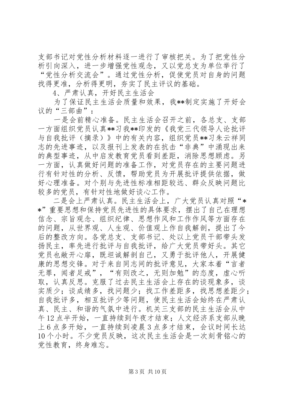 党员干部保先教育整改动员大会上的讲话发言_第3页