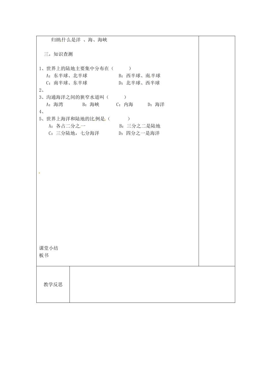 湖北省武汉市2012年秋七年级地理上册《2.1大洲和大洋（第一课时）》教案 新人教版_第2页