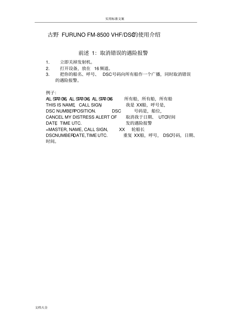 古野FURUNOFM8500VHFDSC说明书_第1页