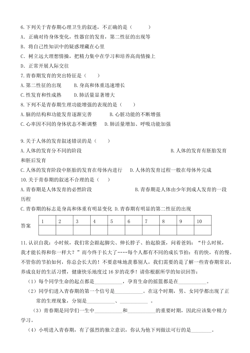 七年级生物下第一章第三节 青春期教案人教版_第2页