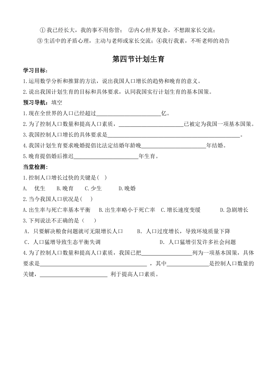 七年级生物下第一章第三节 青春期教案人教版_第3页