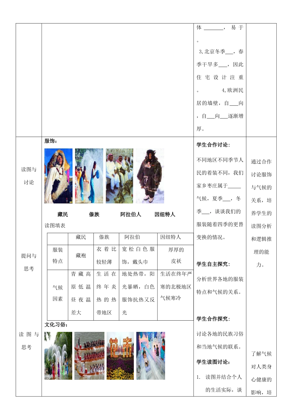 七年级地理上册 第4章《活动课 气候与我们的生产生活》教案 （新版）商务星球版-（新版）商务星球版初中七年级上册地理教案_第3页