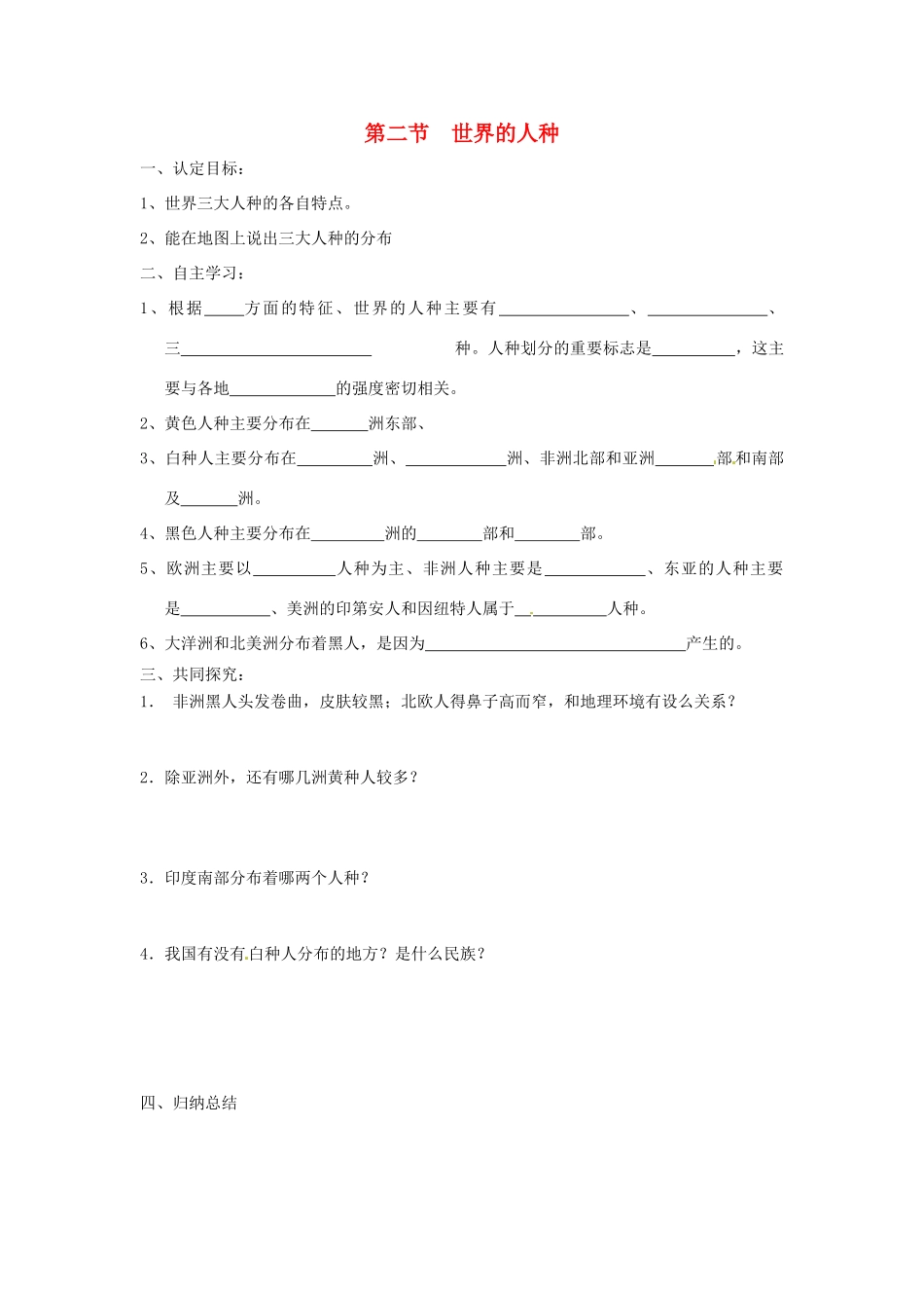 七年级地理上册 第三章 第二节 世界的人种 教案 湘教版_第1页