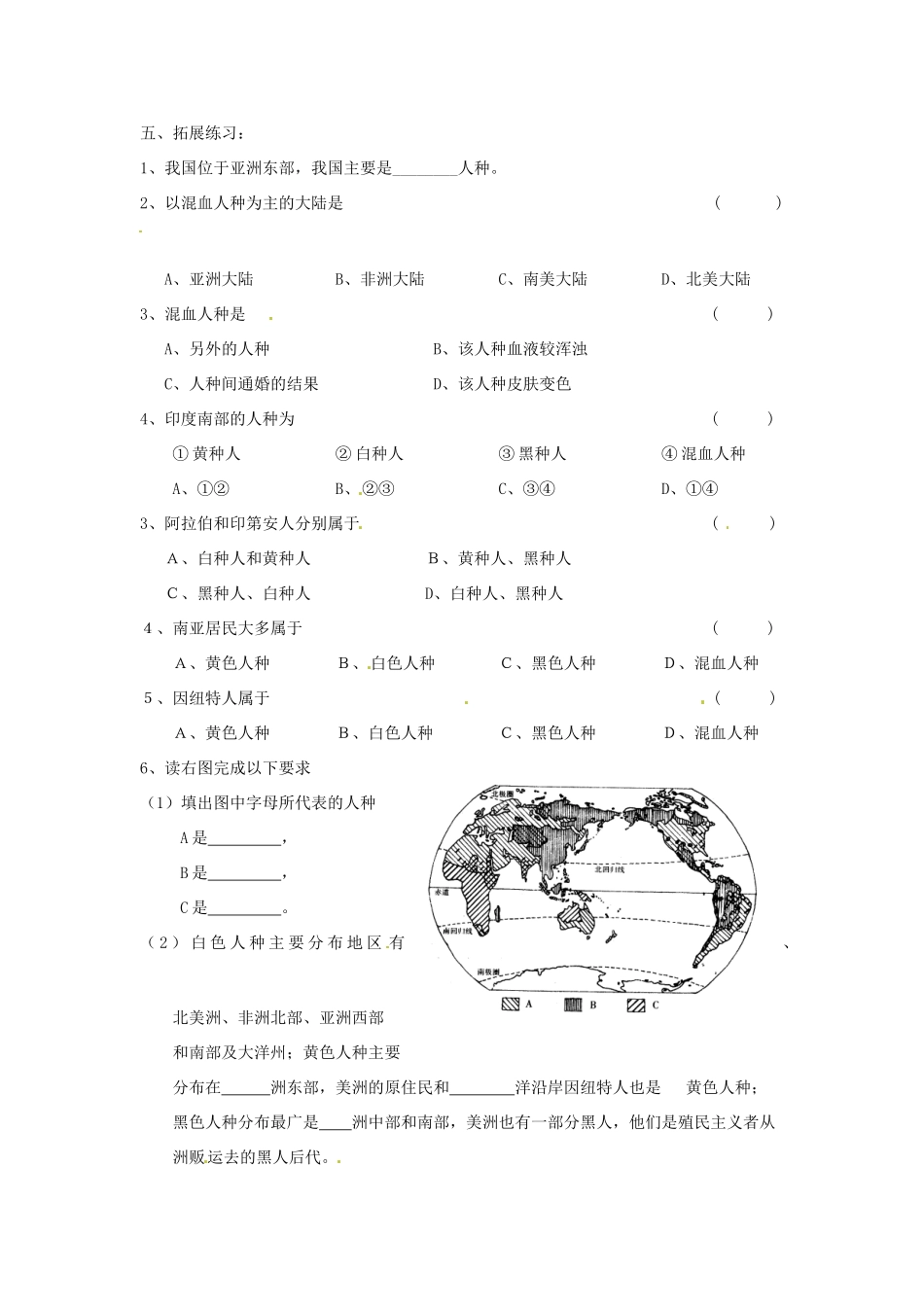 七年级地理上册 第三章 第二节 世界的人种 教案 湘教版_第2页