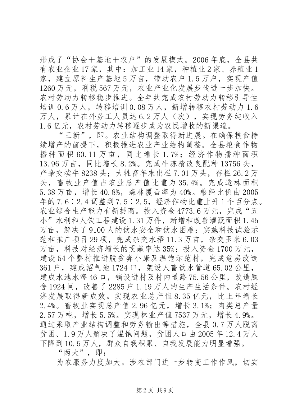 农村三级干部会议结束时的讲话发言_第2页