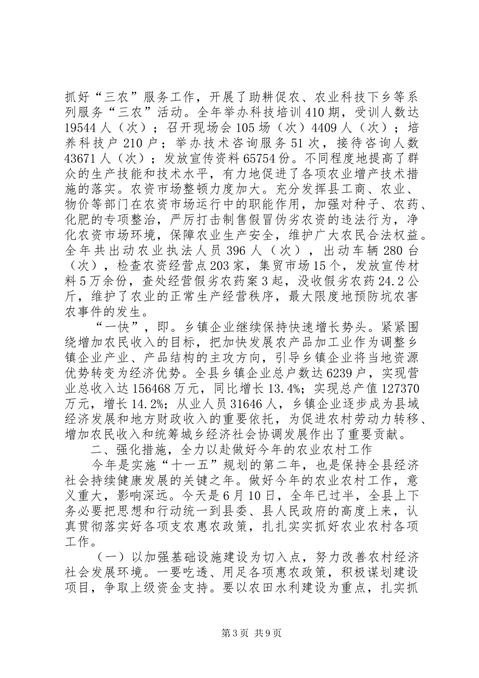 农村三级干部会议结束时的讲话发言_第3页