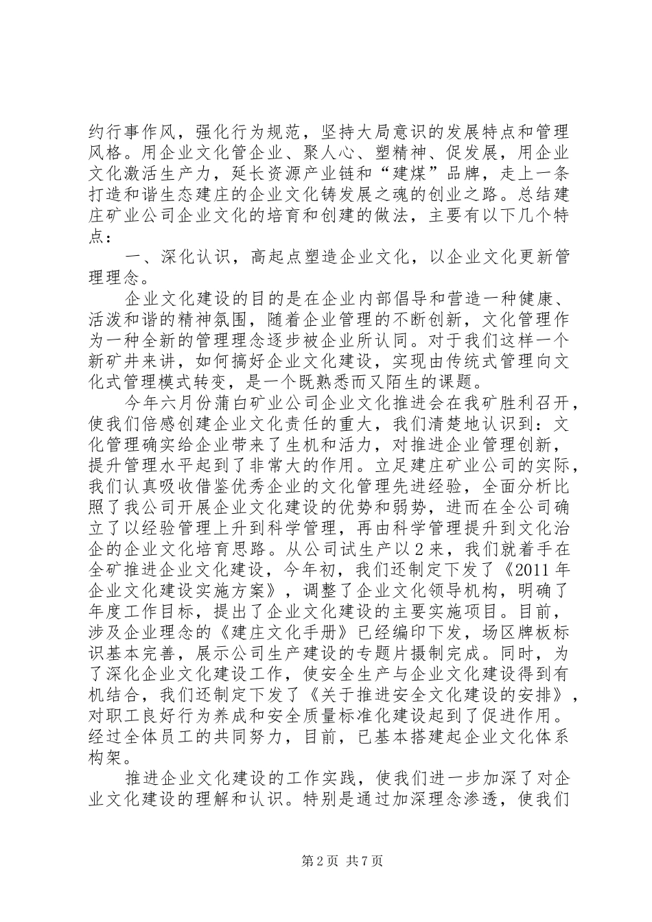 20XX年0607[反思会候总讲话发言](5)_第2页