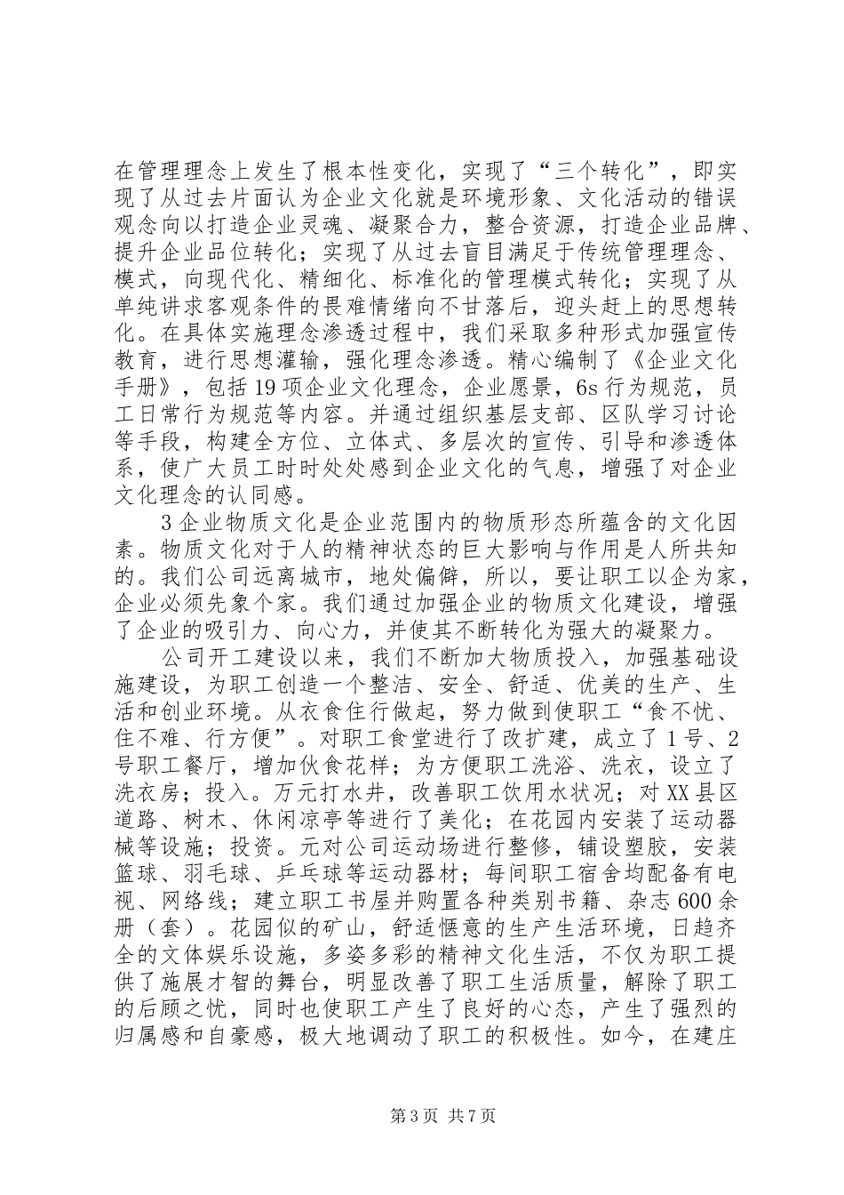 20XX年0607[反思会候总讲话发言](5)_第3页