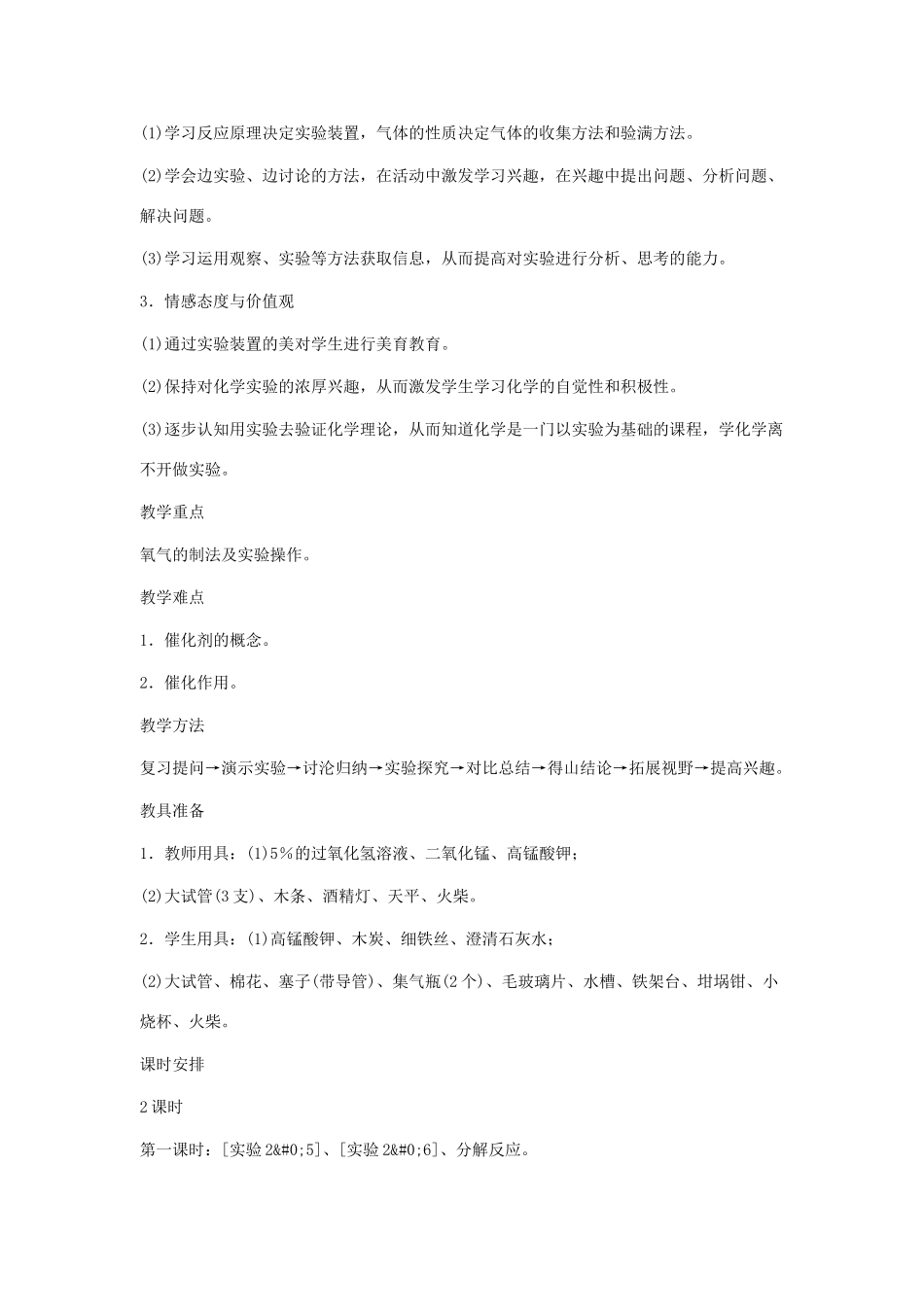 九年级化学上册 2.3制取氧气教案（第一课时） 人教新课标版_第2页