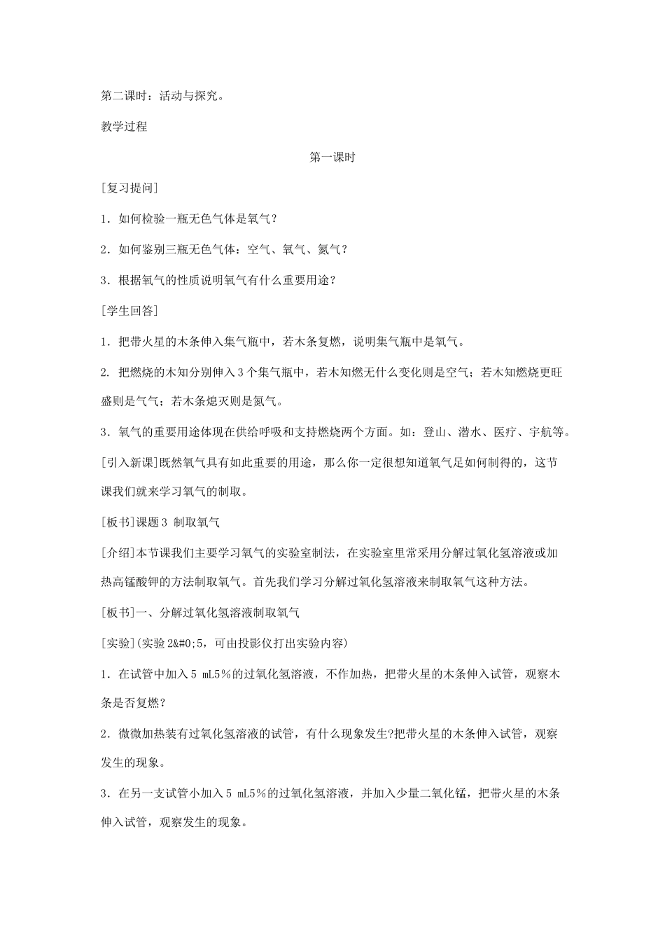 九年级化学上册 2.3制取氧气教案（第一课时） 人教新课标版_第3页