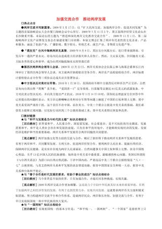 中考历史 加强交流合作 促进两岸发展教案 人教新课标版