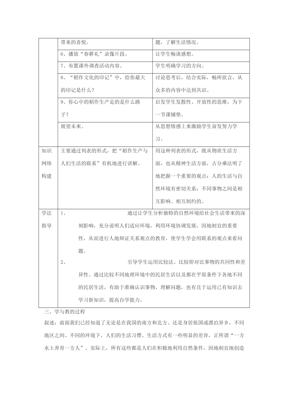 七年级历史与社会上：第四单元 第一课  家住平原第一课时教案人教新课标版_第3页