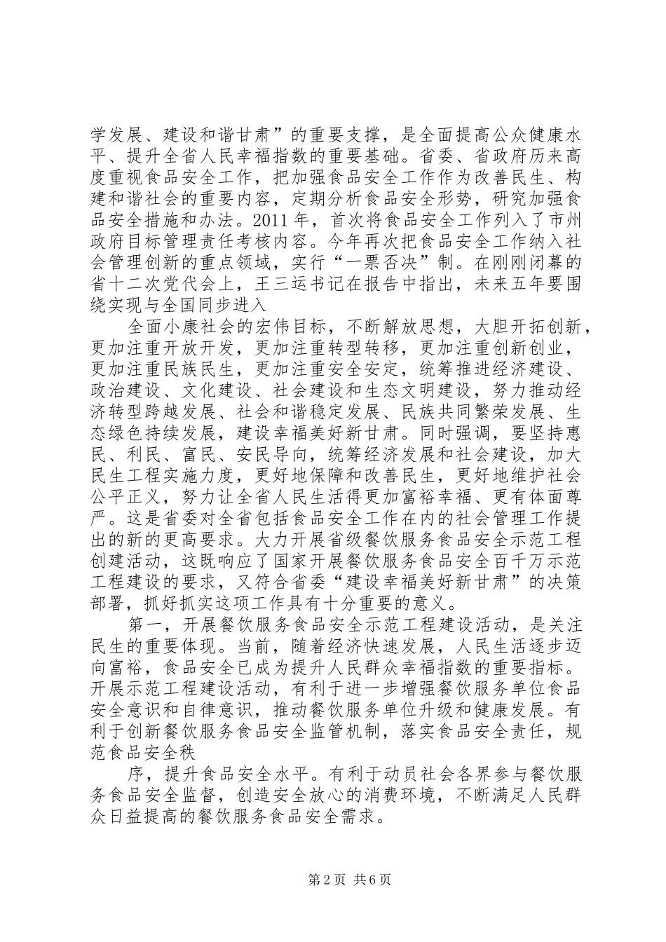示XX县区授牌讲话发言副秘书长_第2页