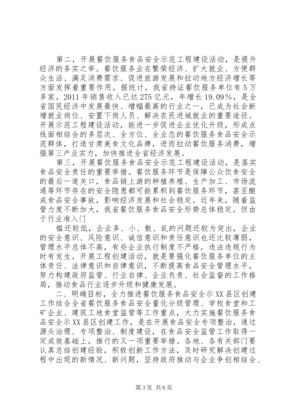 示XX县区授牌讲话发言副秘书长_第3页