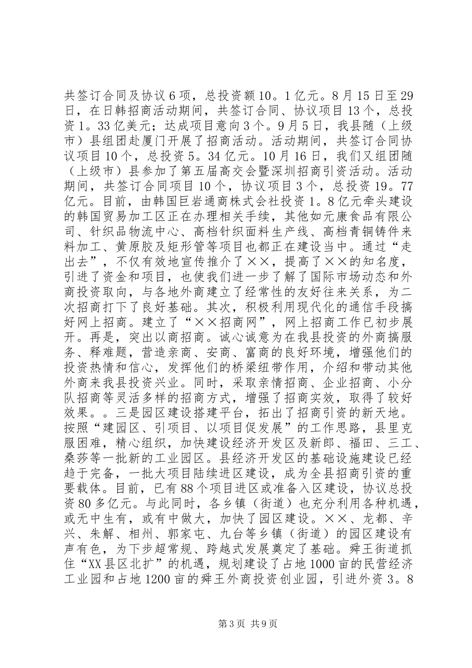 在全县招商引资工作调度会议上的讲话发言_1_第3页