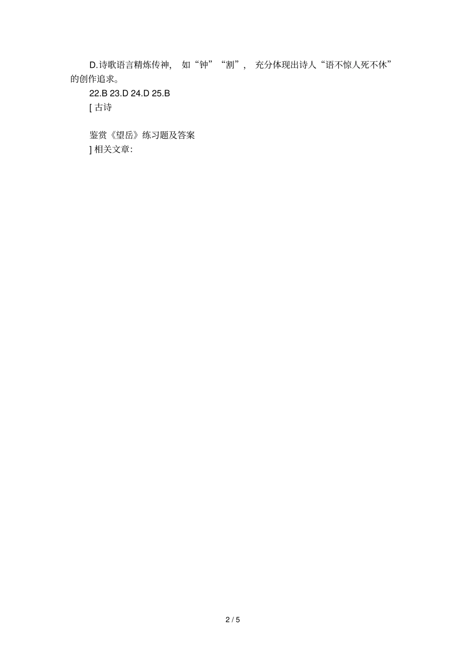 古诗鉴赏望岳练习题及答案_第2页