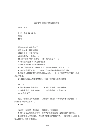 古诗鉴赏望岳练习题及答案