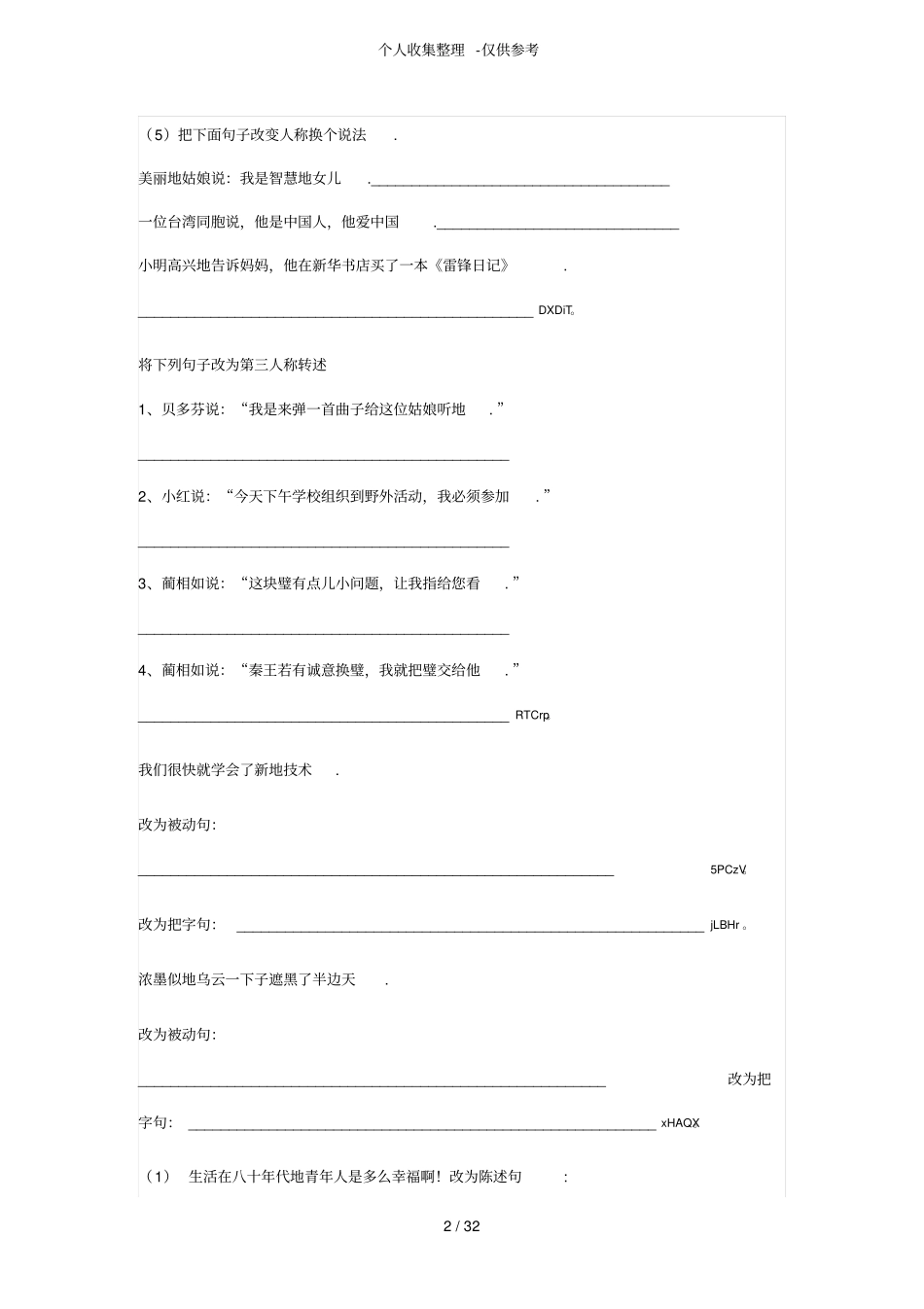 句子专项练习测验题_第2页