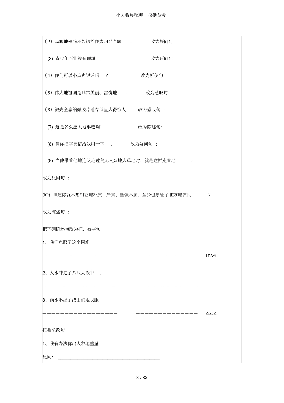 句子专项练习测验题_第3页