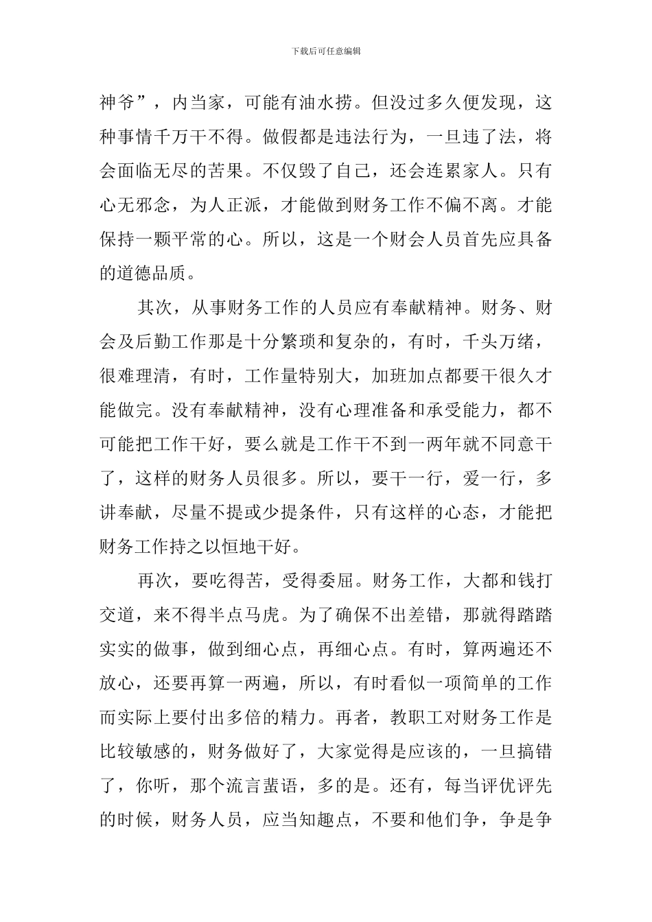 财务人员爱岗敬业心得体会_第3页