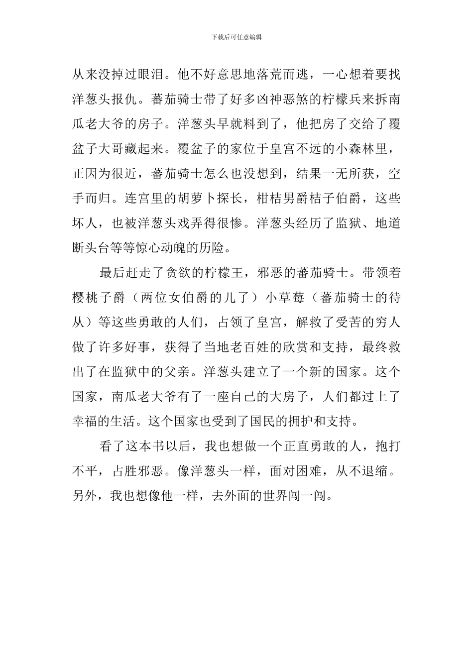 关于洋葱头历险记的读后感_第2页
