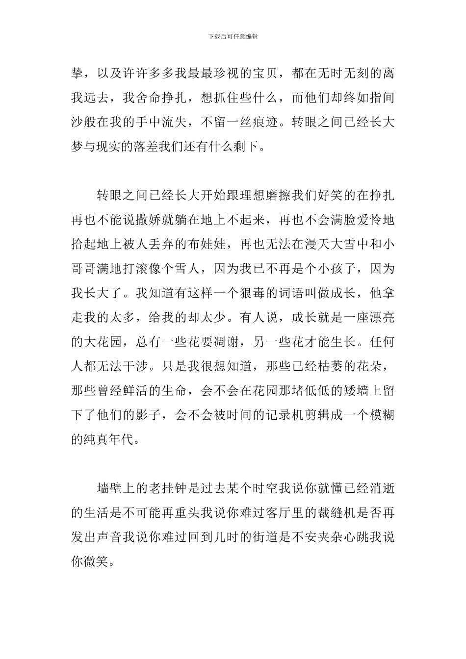 初三满分作文500字范文_第2页