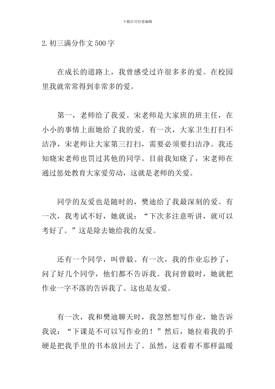 初三满分作文500字范文_第3页