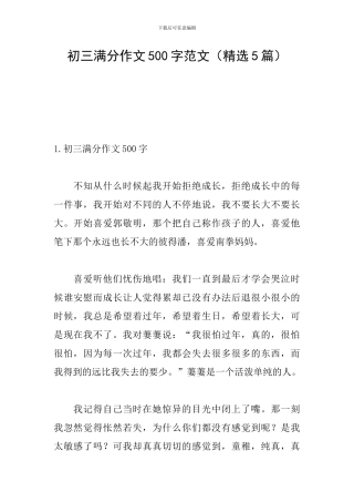 初三满分作文500字范文