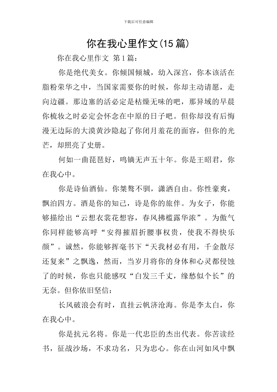 你在我心里作文_第1页