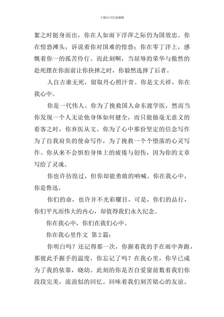 你在我心里作文_第2页