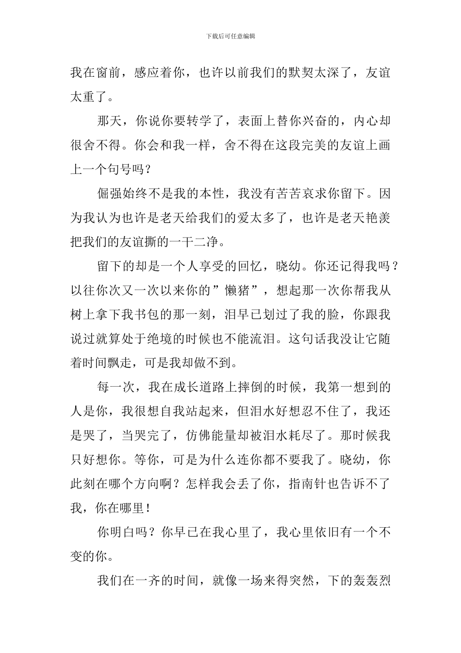 你在我心里作文_第3页