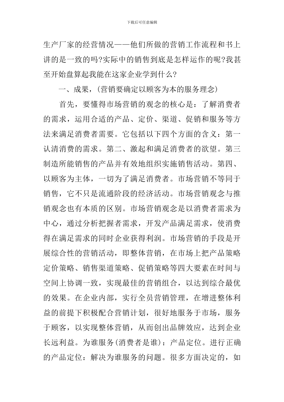 市场营销实践报告_第2页