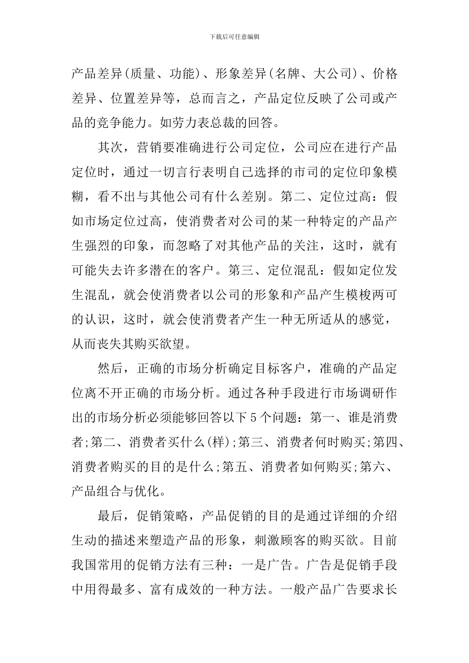 市场营销实践报告_第3页