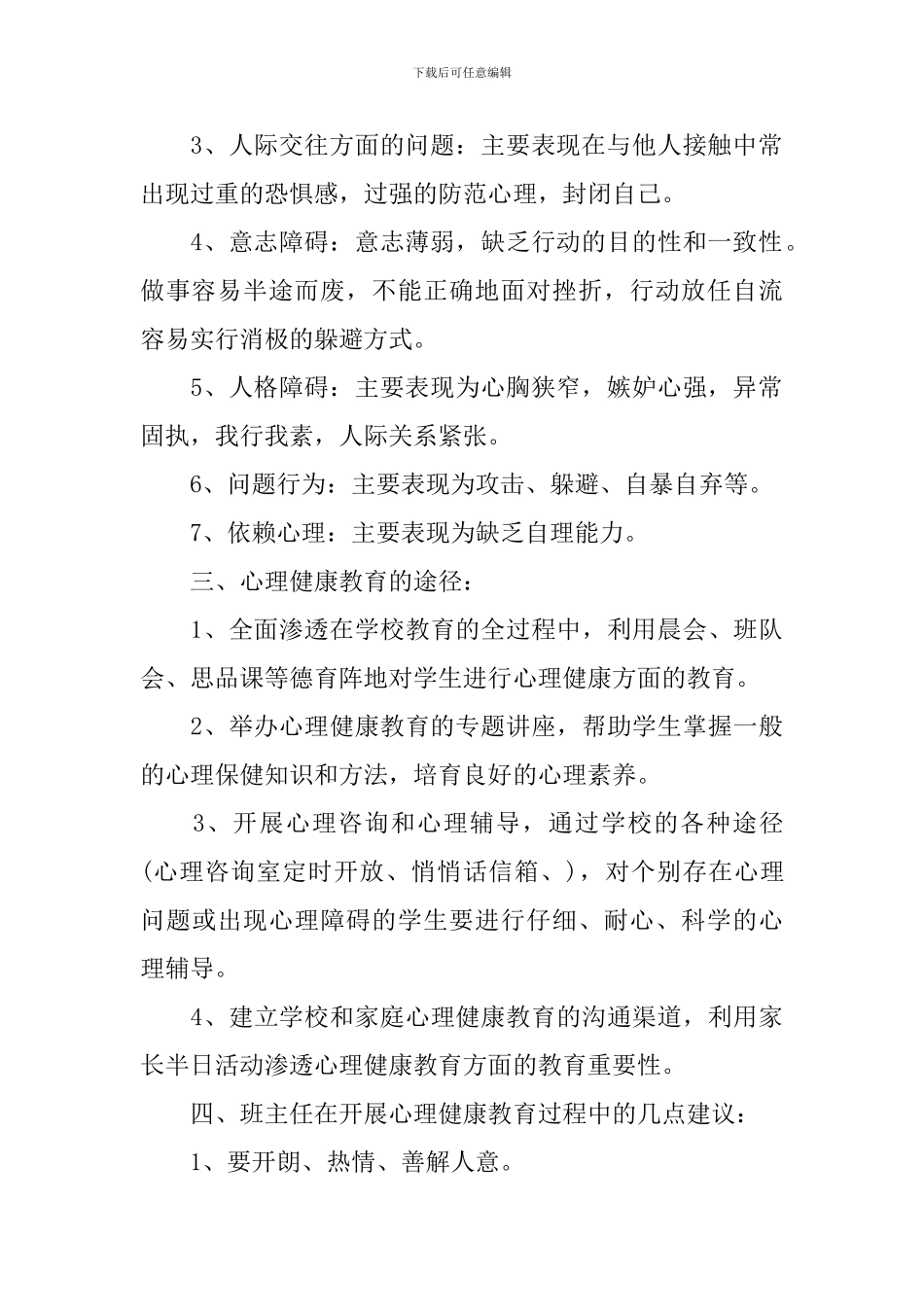 心理健康活动策划_第2页