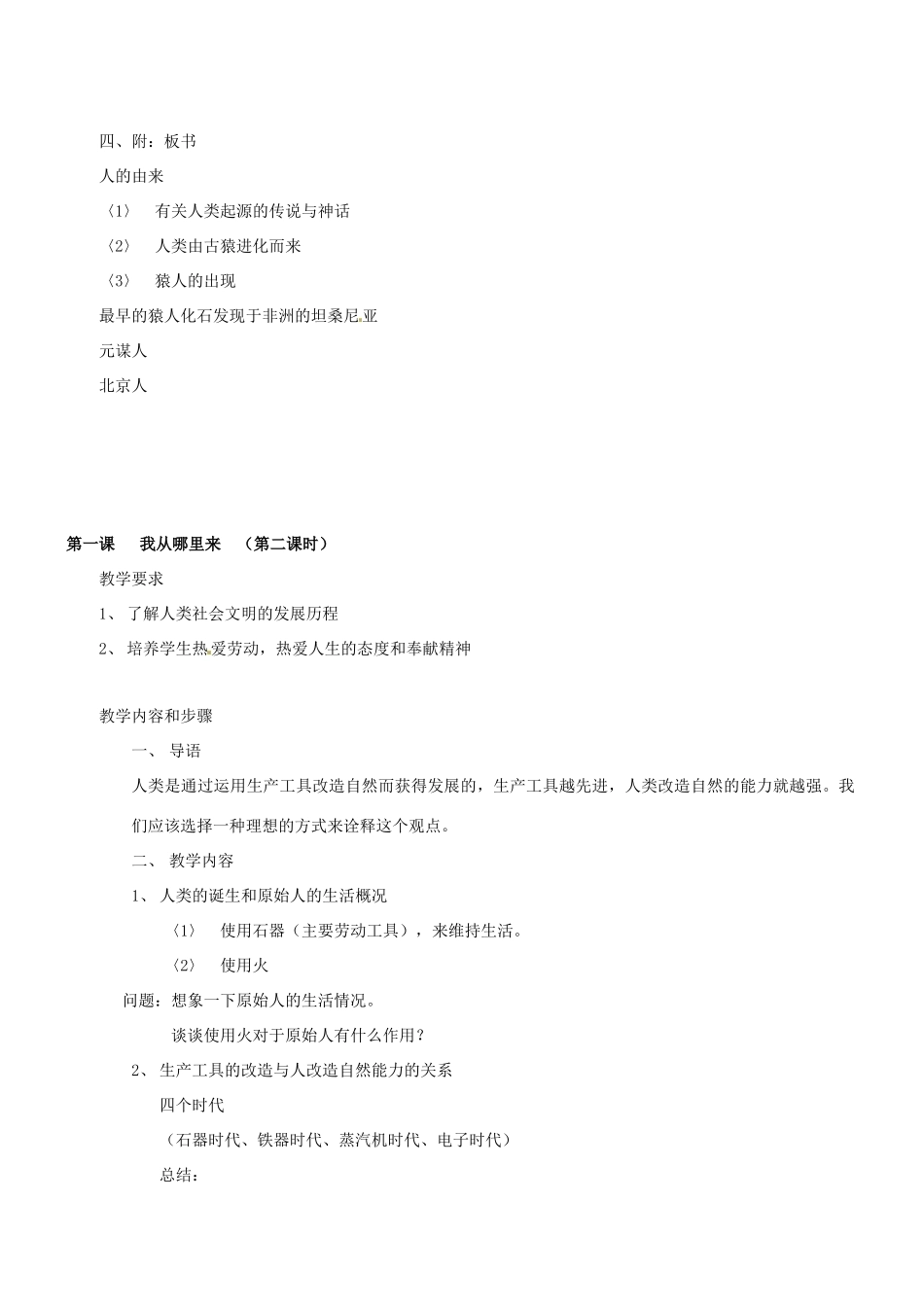 七年级历史与社会：第一课我从哪里来 教案沪教版_第2页