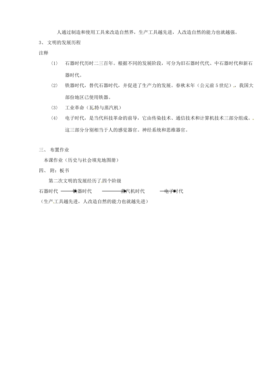 七年级历史与社会：第一课我从哪里来 教案沪教版_第3页