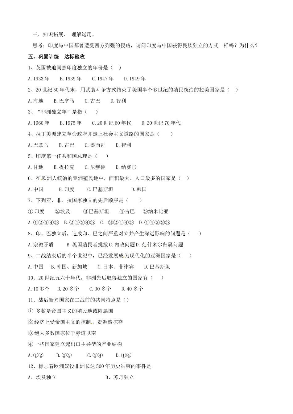 江苏省无锡市长安中学2013届九年级历史下册 第12课《亚非拉的奋起》教案 新人教版_第2页