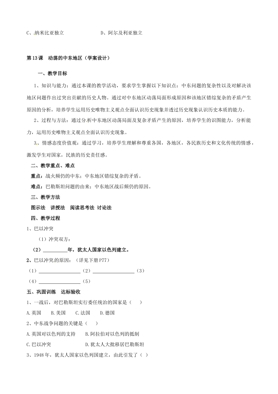 江苏省无锡市长安中学2013届九年级历史下册 第12课《亚非拉的奋起》教案 新人教版_第3页