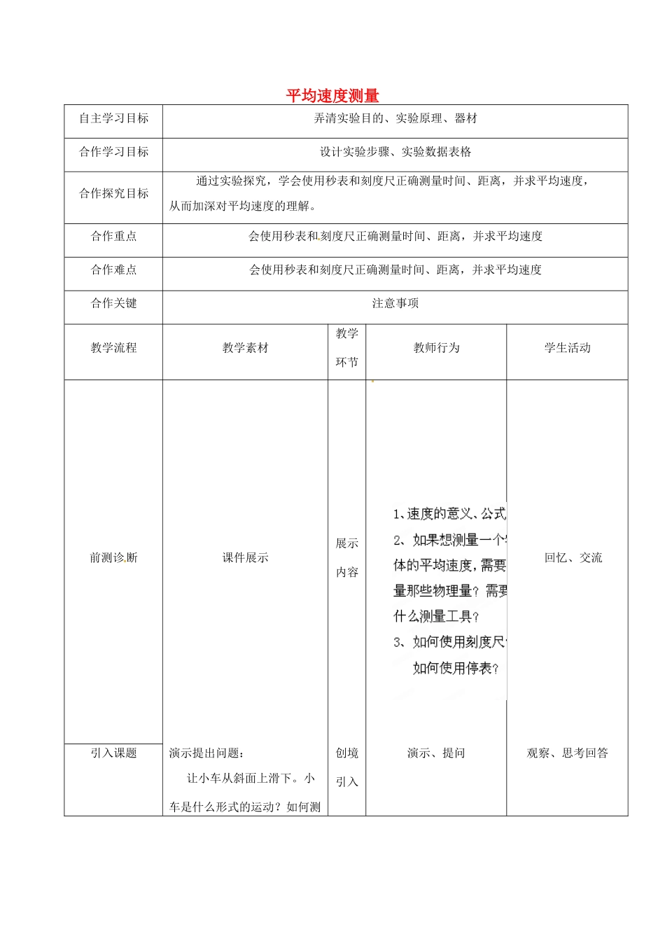 湖北省宜都市红花套镇初级中学八年级物理上册 第一章 第四节 平均速度测量教案 （新版）新人教版_第1页
