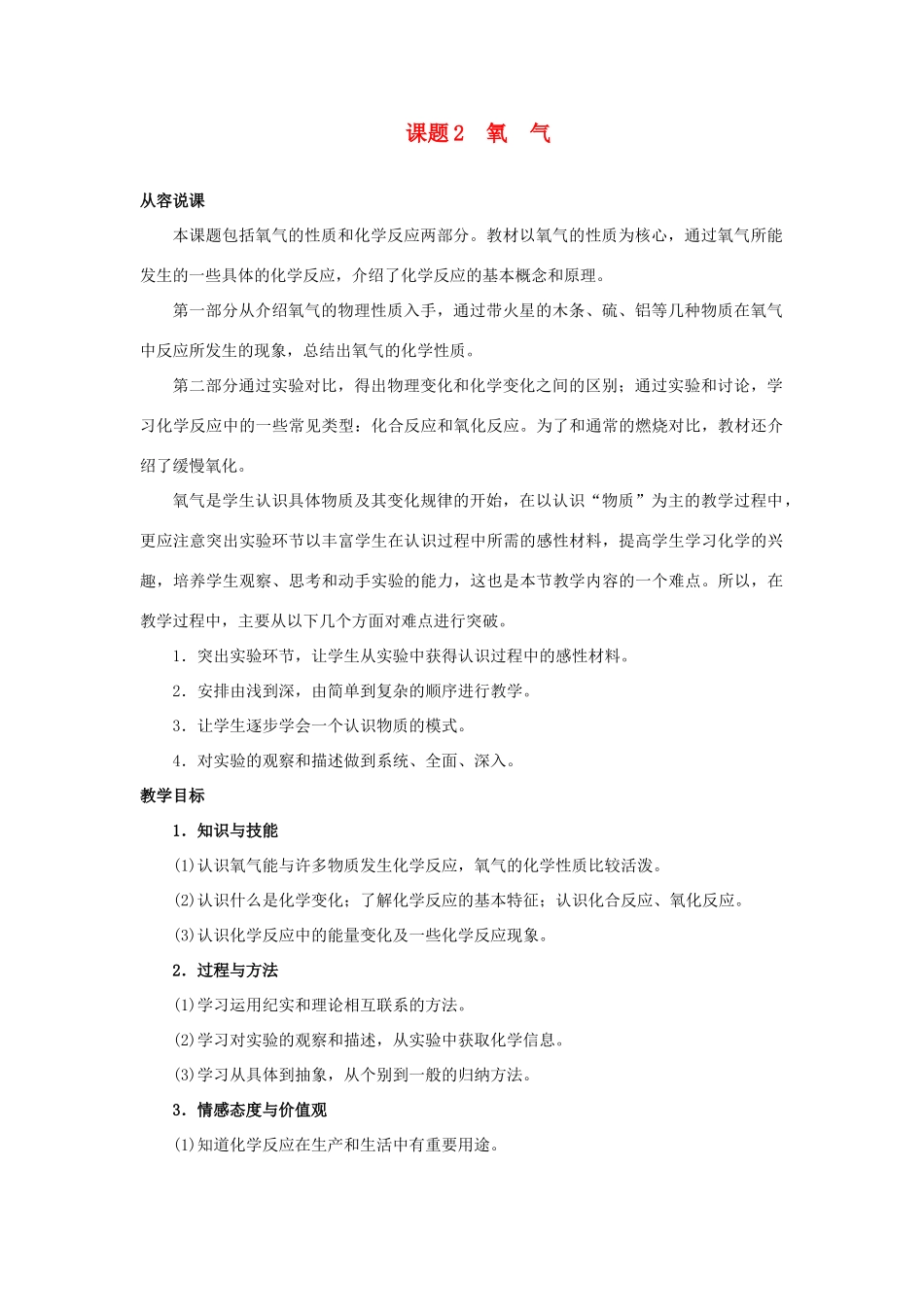 九年级化学 课题2氧气教案 人教新课标版_第1页