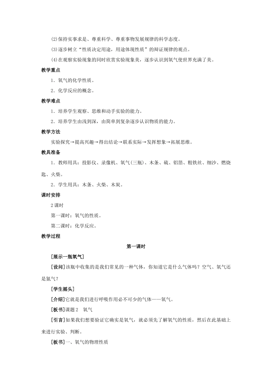 九年级化学 课题2氧气教案 人教新课标版_第2页