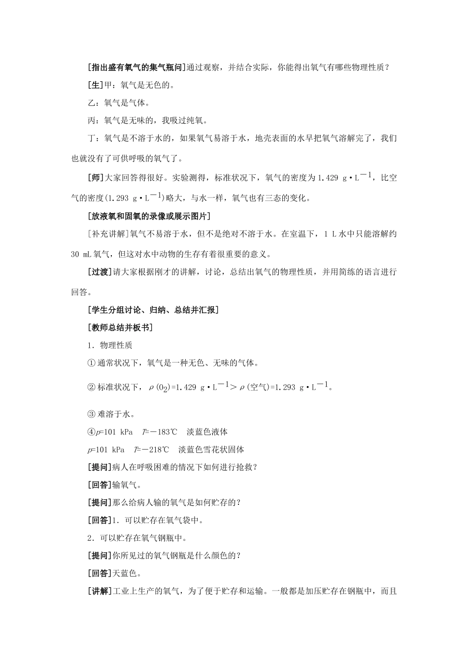 九年级化学 课题2氧气教案 人教新课标版_第3页