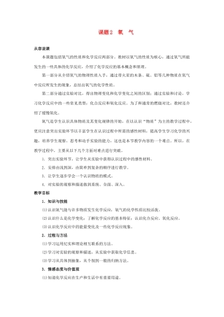 九年级化学 课题2氧气教案 人教新课标版